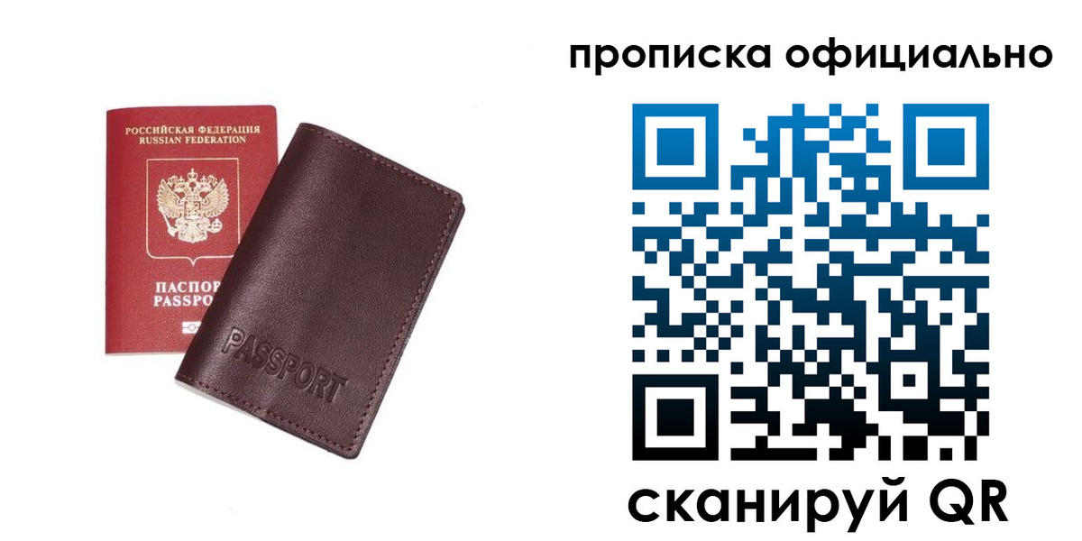прописка для кредита в Аксае